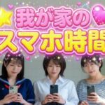 我が家のスマホ時間