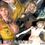 整備工場の看板娘を3Pぶっかけ工場【FFシドニー・オールム】