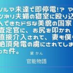 ノルマ未達で即停電！？ マンネリ夫婦の寝室に殴り込んできたドSな美貌の国家査定官に、お尻を叩かれ直接介入されて、妻も僕も絶頂発電の虜にされてしまった件。