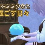 ケモミミ少女と過ごす日々