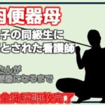 肉便器母・息子の同級生に堕とされた看護師