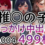 【推◯の子 No.004】tsuna CGイラスト集