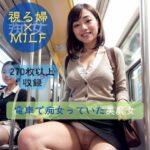 視る婦×MILF-電車で痴女っていた美魔女-
