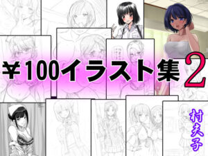¥100イラスト集2