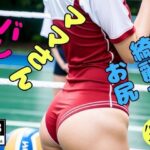 ママさんバレーすけべなブルマ288人