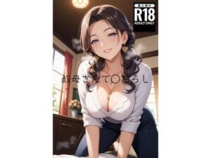 叔母さんで○おろし