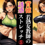 若熟女教師の放課後ルーティン 〜鍛錬された色気〜