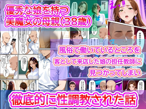 優秀な娘を持つ美魔女の母親(38歳) 風俗で働いているところを、客として来店した娘の担任教師に見つかってしまい徹底的にイラマ調教された話