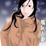 年末  野外羞恥人妻