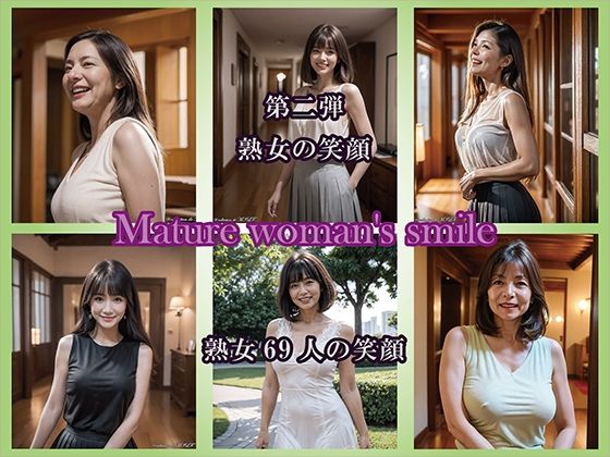 【AIグラビア】熟女の笑顔 第二弾(69人の笑顔)
