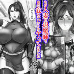 その人妻は退魔師で裏で危ないコトをヤっていました