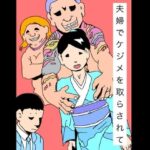 夫婦でケジメを取らされて