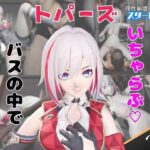【なんと動画2本】崩スタのトパーズがバスで露出したりイチャラブしたりするパック【ホウカイスターレイル】