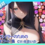 【商用OK！加工OK！成人向けOK！】クリエイターのための一言ワード集15 音声擬音セット【イラスト、動画、ゲーム、AIに！幅広く運用可能！】