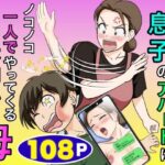 一人暮らしをする息子のアパートにノコノコ一人でやってくる不用心な母