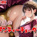 【500枚】今日のパンティーチェック!SP9