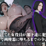 搾精してた女役員が部下達に犯●れ孕んで肉便器に堕ちるまでの全記録