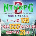 NTRRPG2〜異種街と蝕まれる心〜