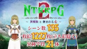 NTRRPG2〜異種街と蝕まれる心〜