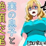 必死にヤらせてと頼み込む息子とエッチしちゃうお母さんCG集  〜自分が育てたチンポに不覚にもイキ狂い〜