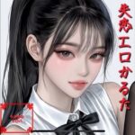 失恋エロかるた