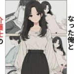 車椅子生活になった俺と介護士の早坂さん