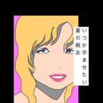いつか孕ませたい妻の親友