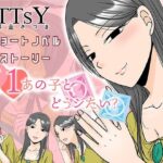×1あの子とどうシたい?