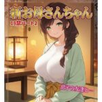 お母さんちゃん18禁パート2＋イラスト集