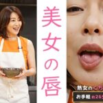 【約26分】『美人の唇』見つめあうだけで、とろけるリップライン-AIで描く究極の美女達-