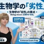 【▲20】一ノ瀬廻里 大学に進学し強豪予備校『DOPUX（ドピュックス』で生物I，IIを教える名物講師に！（Vol.013:劣性）