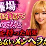 【修羅場】欲に負けて職場の女と関係を持った結果、とんでもないメンヘラだった…