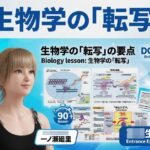 【▲20】一ノ瀬廻里 大学に進学し強豪予備校『DOPUX（ドピュックス』で生物I，IIを教える名物講師に！（Vol.015:転写）