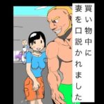 買い物中に妻を口説かれました