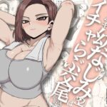 ガテン系ムキムキ幼なじみ（32）はイチャらぶ交尾が好き