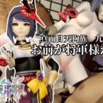 真面目天狗サラちゃんは将軍様には逆らえない！【原神｜九条裟羅】裸体差分込み