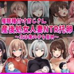 【催●種付けおじさん】産後処女人妻NTR孕ませ托卵〜次は俺の子を産め〜