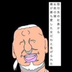 取引先の社長からお前の嫁俺が最も愛した女だわと告げられた