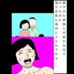 穏やかな家族との幸せな日々だったのに強引社長に体内に入られてから…