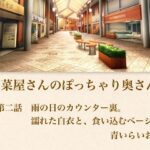 【官能小説】惣菜屋さんのぽっちゃり奥さん  第二話  雨の日のカウンター裏。濡れた白衣と、食い込むベージュ