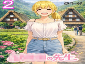 ○○○の先生2