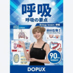 【▲20】一ノ瀬廻里 大学に進学し強豪予備校『DOPUX（ドピュックス』で生物I，IIを教える名物講師に！（Vol.020:呼吸）