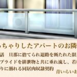 【官能小説】ぽっちゃりしたアパートのお隣さん  第五話  旦那に捨てられ退路を断たれた限界主婦。プライドを排泄物とともに垂れ流し、若種の温もりに溺れる同居肉奴●契約