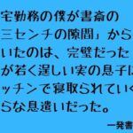 在宅勤務の僕が書斎の「三センチの隙間」から聞いたのは、完璧だった妻が若く逞しい実の息子にキッチンで寝取られていく淫らな息遣いだった。