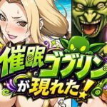 催●ゴブリンが現れた！