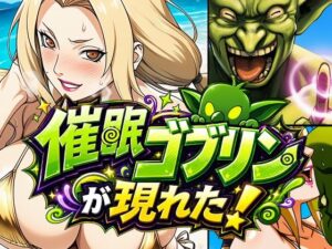 催●ゴブリンが現れた!