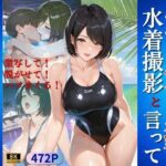 巨乳のママさんバレー選手を水着撮影と言って呼び出してみた