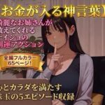 【お金が入る神言葉】綺麗なお姉さんが教えてくれるナイショの開運アクション