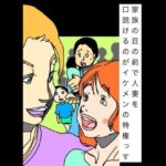 家族の目の前で人妻を口説けるのがイケメンの特権っす