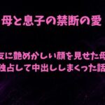 親友に艶めかしい顔を見せた母を独占して中出ししまくった話